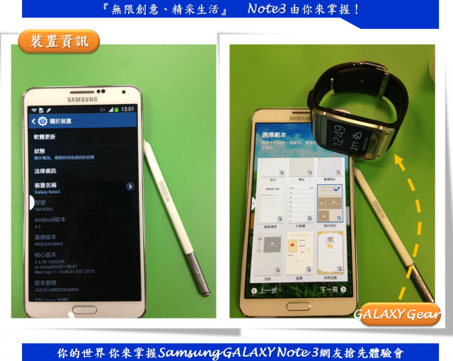 『無限創意、精采生活』 Note3 由你來掌握！