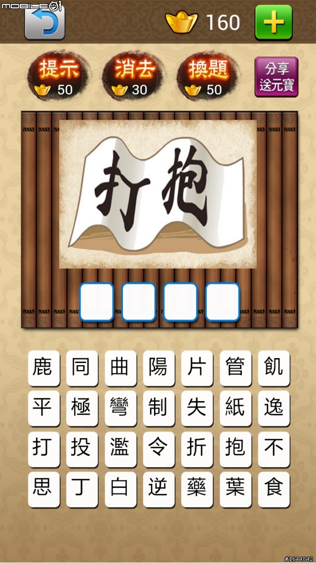 [推薦]成語大挑戰,類似瘋狂猜成語的遊戲