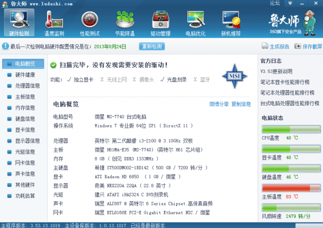 電腦散熱問題...風扇換了主機溫度還是過熱
