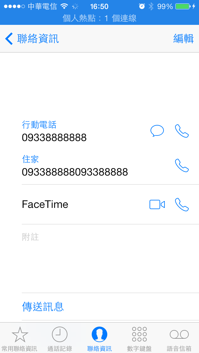 IPHONE5 剛剛更新iOS7.0.2 後,電話簿要新增電話變的很有問題?????