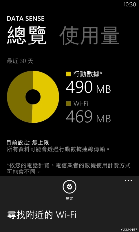 Lumia520更新後的感覺。