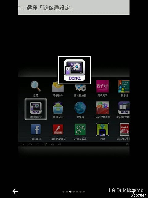 (體驗會)BENQ Android智慧電視上網精靈，一插連網，坐看智慧家庭，開創TV新智慧