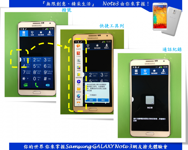 『無限創意、精采生活』 Note3 由你來掌握！
