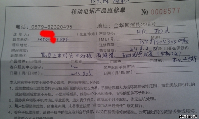 HTC ONE換機歷經6台，至今換機中……不知道要等到第7……台才OK！