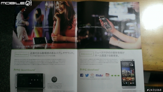 分享日本HTC的廣告宣傳DM
