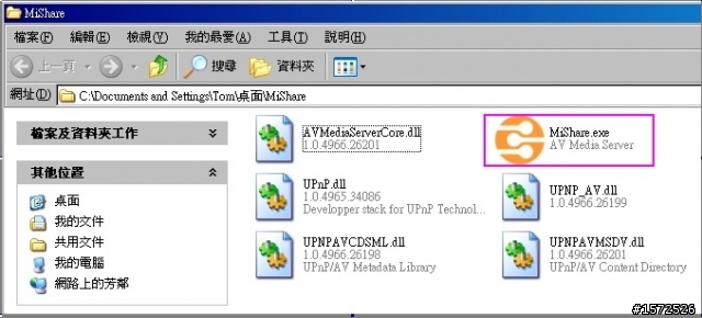 [教學]安裝輕便MiShare DLNA主機 - 分享電腦檔案到 DLNA電視播放