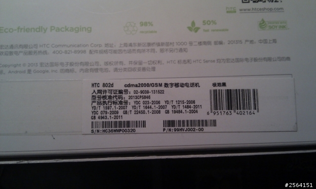 HTC ONE換機歷經6台，至今換機中……不知道要等到第7……台才OK！