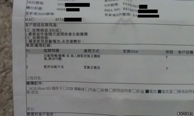 HTC 紅J三度送修之旅-7-11黑貓宅配 故障中