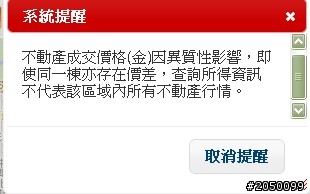 (純討論)實價登錄網站的“善意提醒“？！