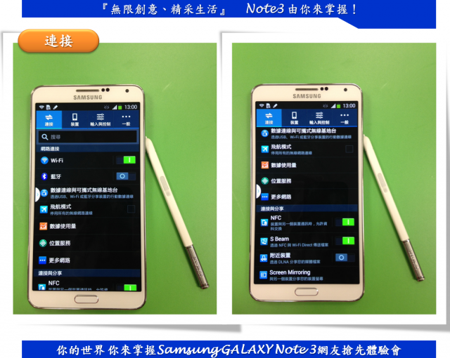 『無限創意、精采生活』 Note3 由你來掌握！