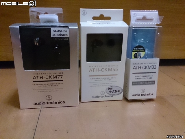 [開箱] 末期產品CKM-77 & SONY MDR-1R & 個人感想~