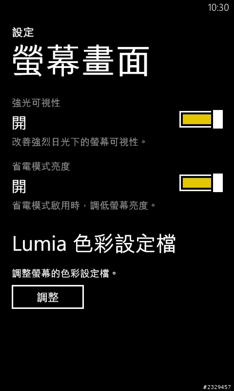 Lumia520更新後的感覺。