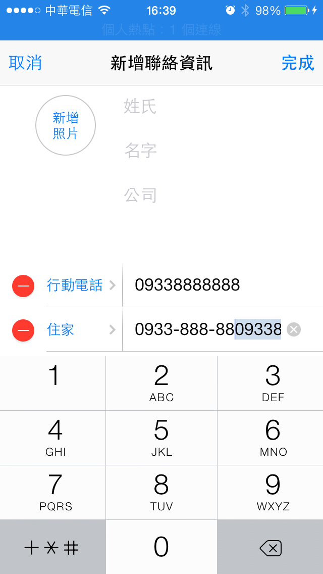 IPHONE5 剛剛更新iOS7.0.2 後,電話簿要新增電話變的很有問題?????