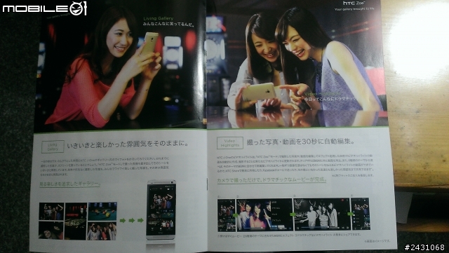 分享日本HTC的廣告宣傳DM