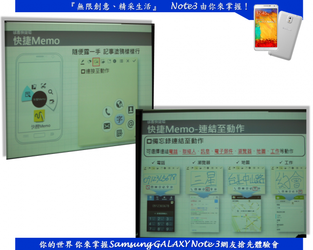 『無限創意、精采生活』 Note3 由你來掌握！
