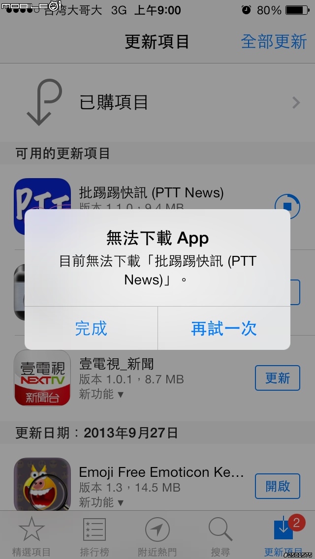 App Store......台哥大3G