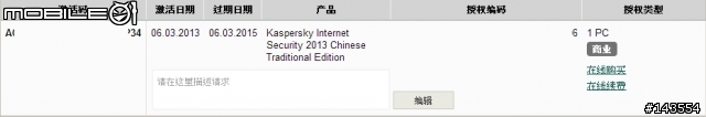 Kaspersky 2014 繁體中文
