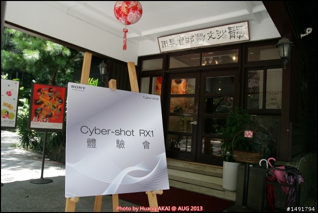【SONY DSC-RX1】輕巧 全幅 經典結合 體驗會分享