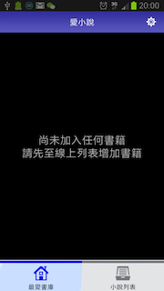 [自製]愛小說V1.031 搜尋功能優化+修正版
