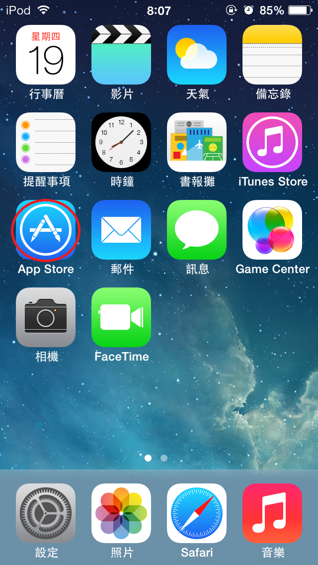 九月一號後啟用的設備別忘了去 Apps store 下載免費的App