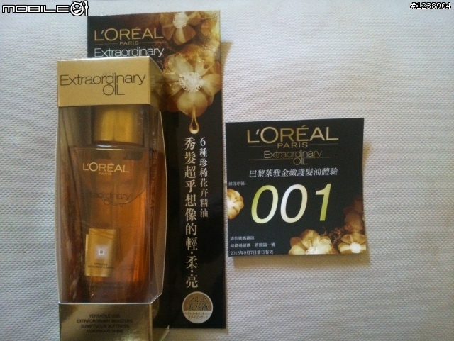 【炫耀臭屁開箱文】L'ORÉAL PARiS Extraordinary Oil    巴黎萊雅金緻護髮精油