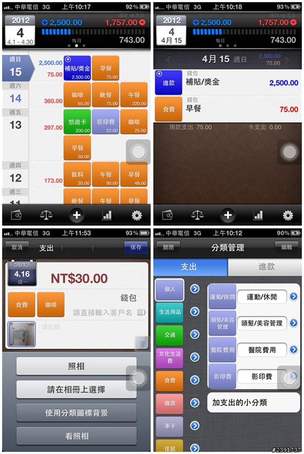 IOS 7是否可開啟"智能家計賬Money Story Book"?