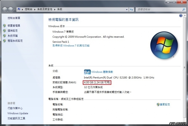 為什麼我的WIN7的記憶體只有2.74G!?