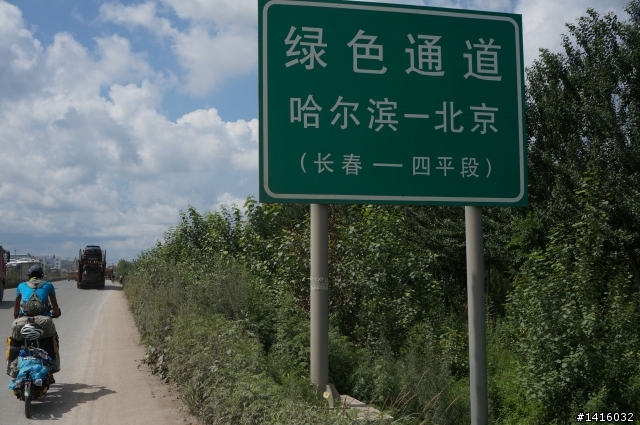 綠色通道 哈爾濱到北京 1340 K