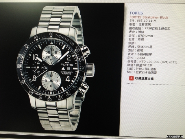 FortisS Stratoliner 自動上鏈計時腕錶(開箱)