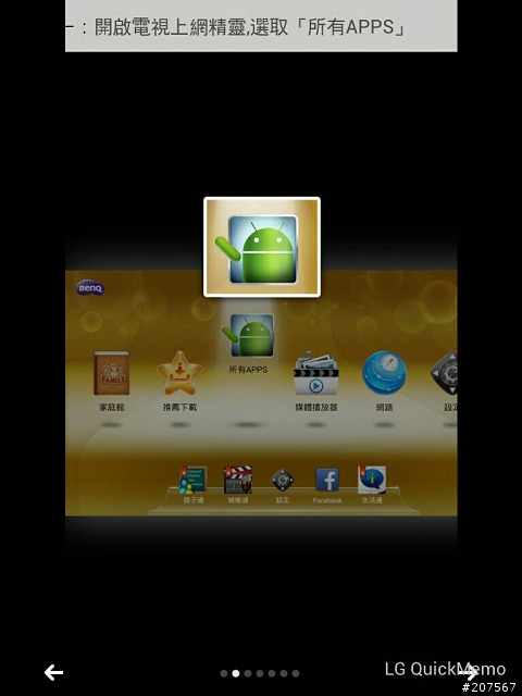 (體驗會)BENQ Android智慧電視上網精靈，一插連網，坐看智慧家庭，開創TV新智慧