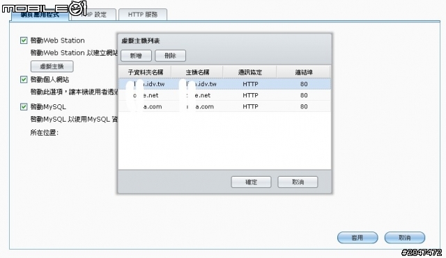 請問有人真的用synology設定虛擬主機嗎?