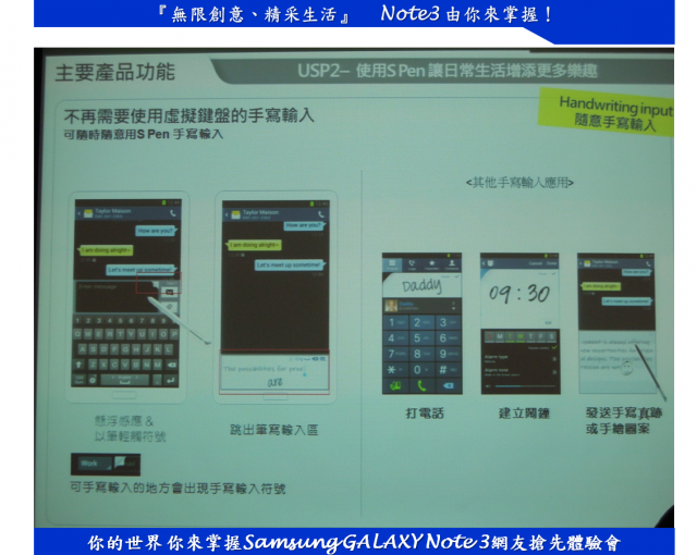 『無限創意、精采生活』 Note3 由你來掌握！