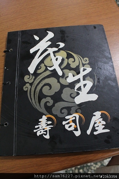 [食記] 嘉義西區 茂生壽司屋 平價好吃日本料理