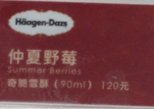 （附新聞畫面）原來冰淇淋「Haagen-Dazs 哈根達斯」是賣盒子的啊？