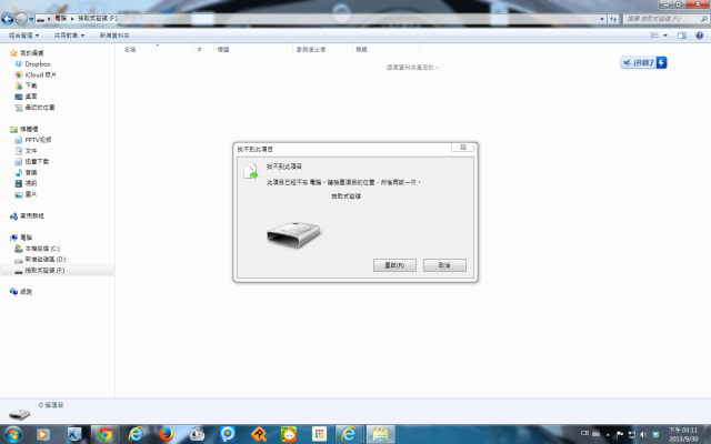關於SanDisk隨身碟找不到項目