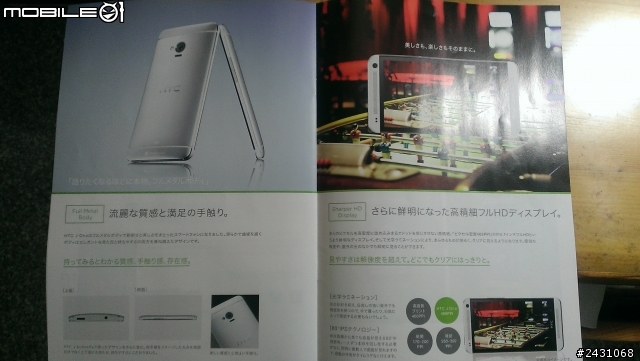 分享日本HTC的廣告宣傳DM