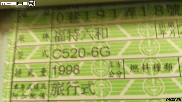 我的KUGA是5G 行照卻是6G...