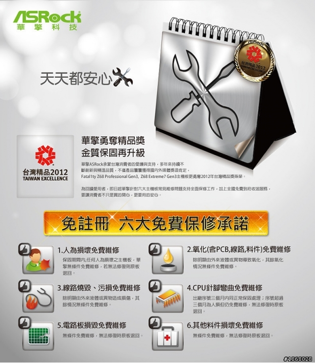 Asrock華擎的人損保修~一個字爛!