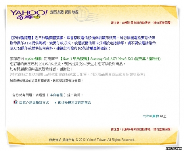 收到Note3的出貨通知...(17日更新)
