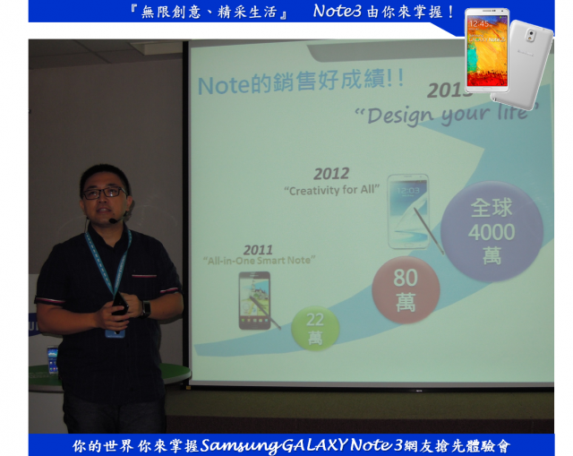 『無限創意、精采生活』 Note3 由你來掌握！