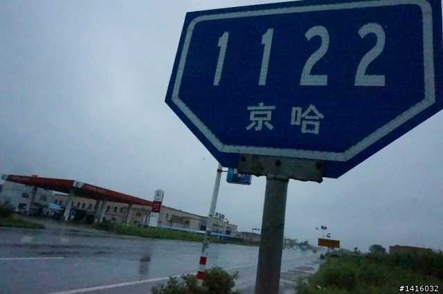 綠色通道 哈爾濱到北京 1340 K
