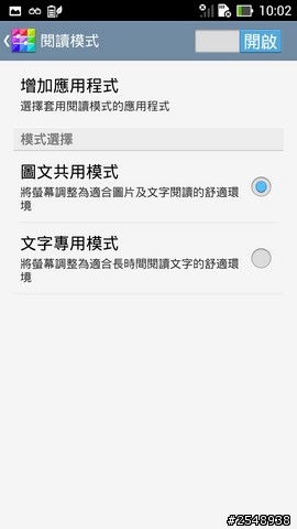 【開箱文】【更新4K影片播放】New Padfone Infinity我的首發開箱