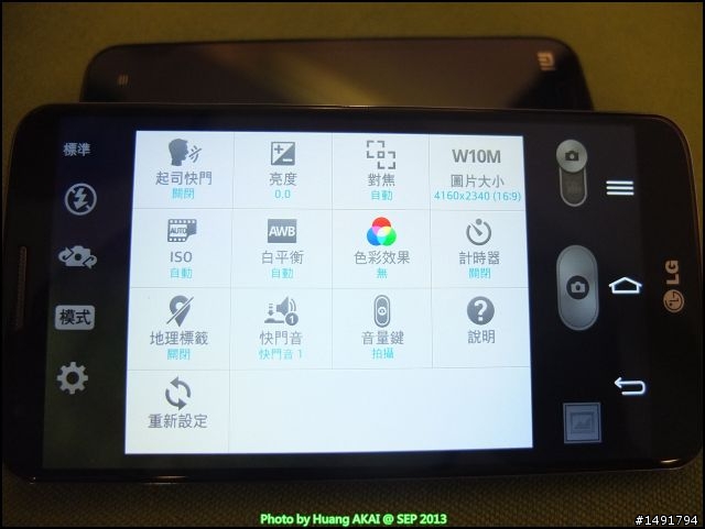【LG Optimus G2】背後實體鍵 創新實用好方便 體驗分享