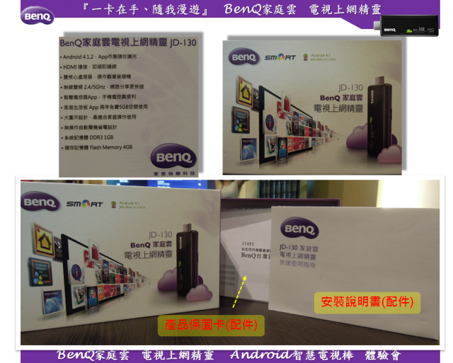 『一卡在手、隨我漫遊』BenQ家庭雲電視上網精靈