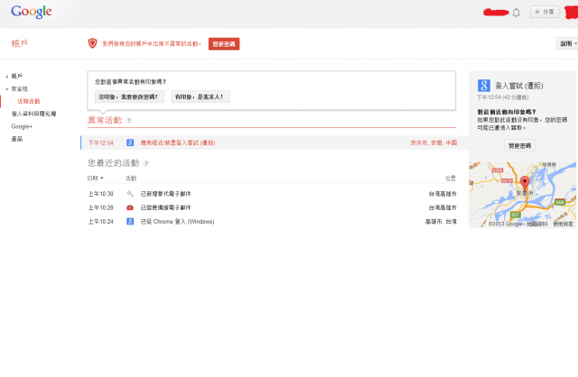MI2更新ROM後，收到google的異常登入通知信