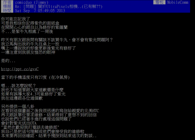 PTT已確認 更新為4.3版 對於ULTRAPIXEL 無顯著影響