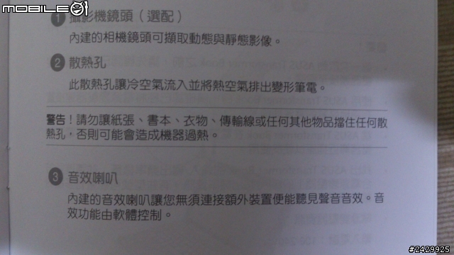 ASUS變形筆電TX300CA喇叭只做單邊就有環繞音響的效果@@?