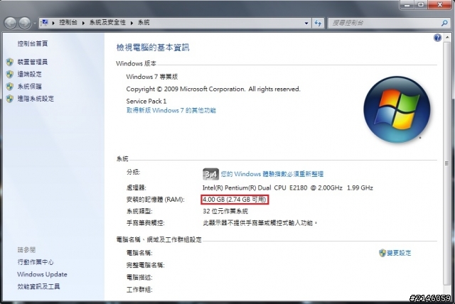 為什麼我的WIN7的記憶體只有2.74G!?