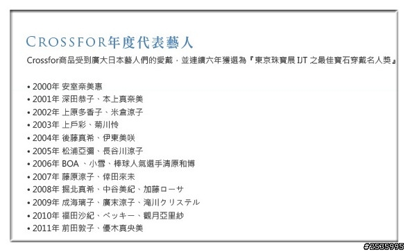 「分享」日本Crossfor晶鑽項鍊，想請問大家有聽過這牌子的銀飾嗎