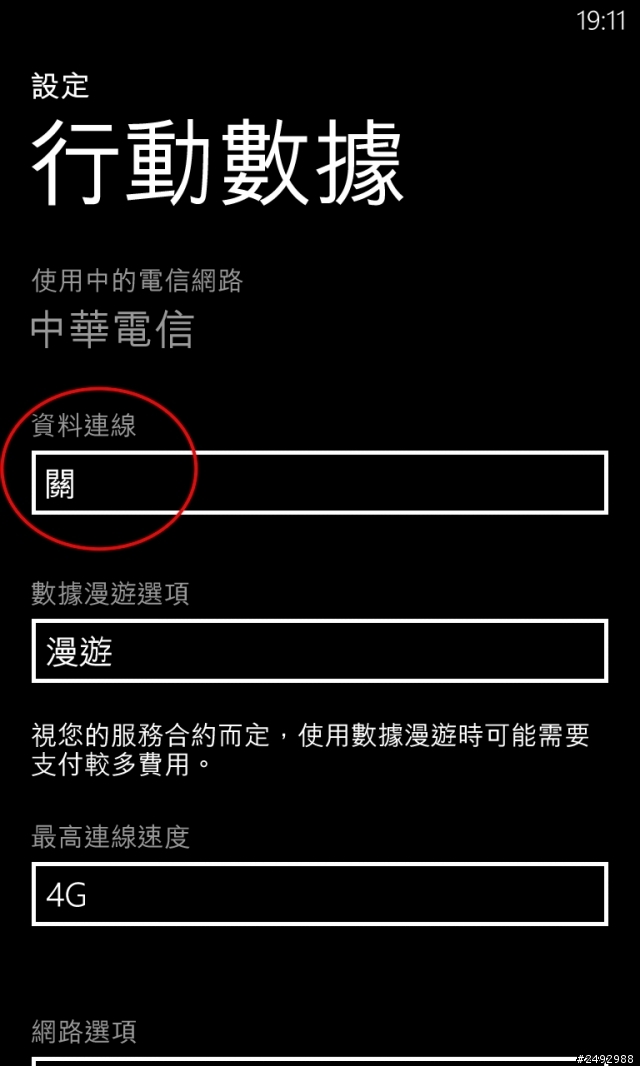 920 耗電問題解決方法 (3G常駐者可能不適用)